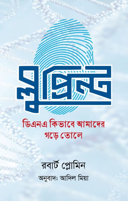 ব্লুপ্রিন্ট